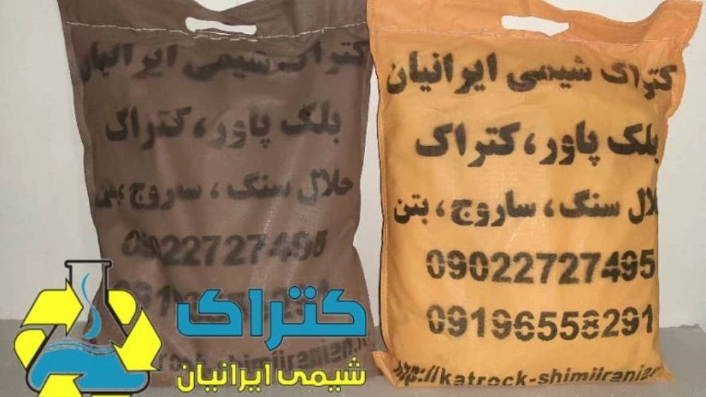 مجموعه کتراک شیمی ایرانیان مجموعه کتراک شیمی ایرانیان